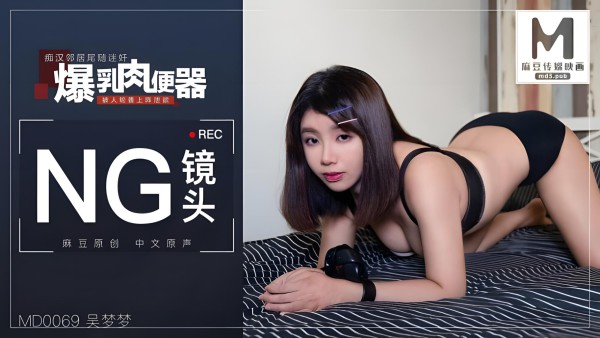 CUS-401 “花絮”md0069 痴汉尾随迷奸，任人爆操泄欲-麻豆传媒-xj