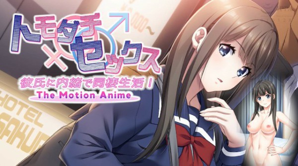 《出轨和其他男性的同居生活》2D动漫 中文字幕