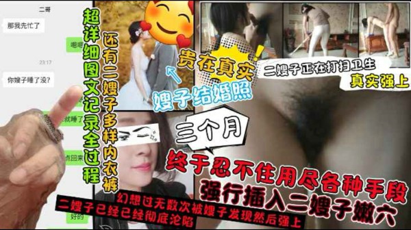 （福利）三个月终于忍不住用尽各种手段强行插入二嫂子嫩穴!超详细图文记录全过程!-猎奇吃瓜