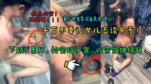 12【校园霸凌】多次自杀未遂！大专学生被校园帮派狂野霸凌！