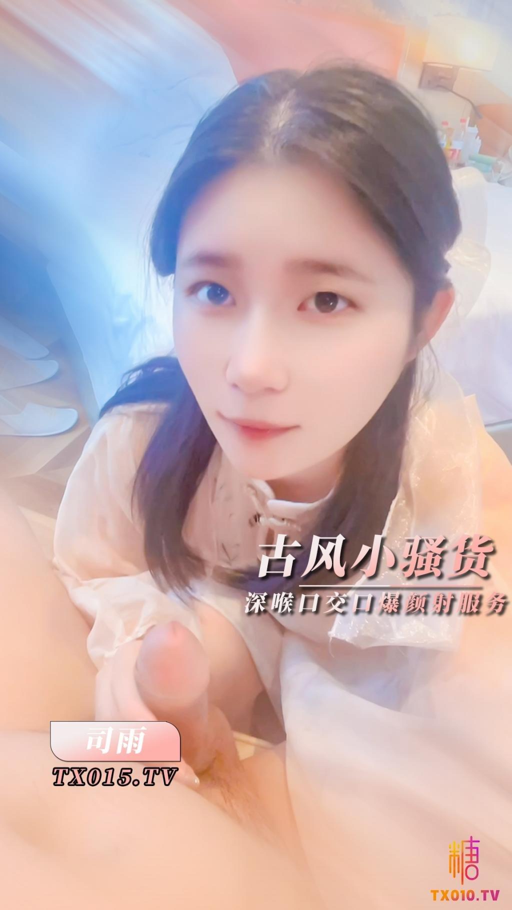 【清纯少女】古风魅惑 口技服务肥肉棒深喉口交口爆颜射!-xj