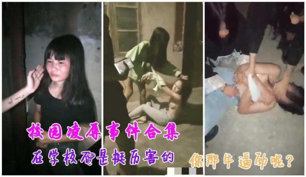 22校园暴力凌辱合集，你不是在学校挺牛逼的吗？