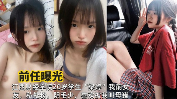 江西财经学院学生梁婷日常自慰性爱啪啪泄密流出-猎奇吃瓜