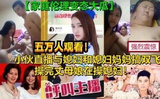 推荐真实刺激母女双飞老母亲60女30惊呆你的眼球，家庭伦理变态大剧，为了钱真是豁出去了-xj