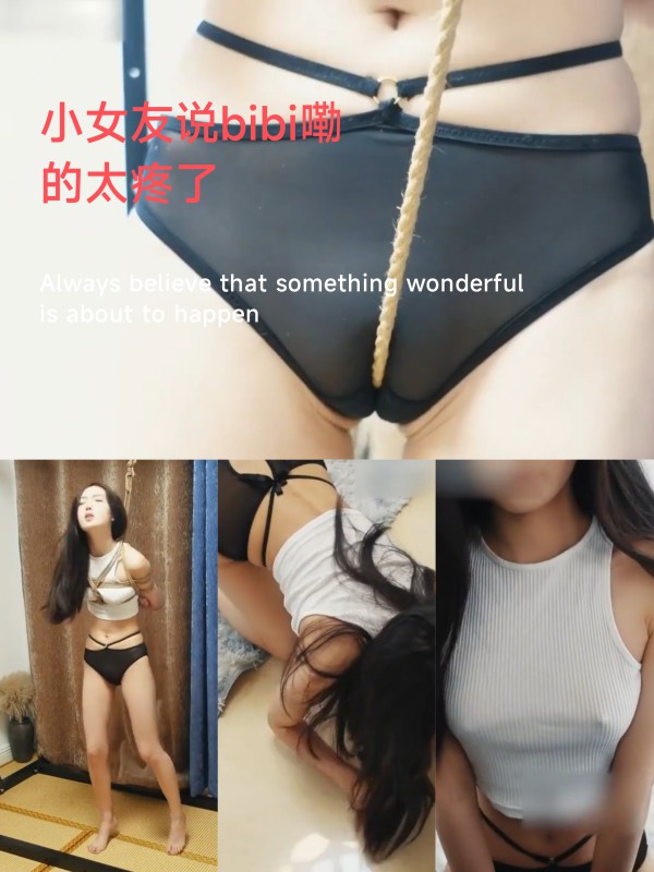 [SM调教]小女友说bb勒的太疼了，紧身透视吊带诱惑十足