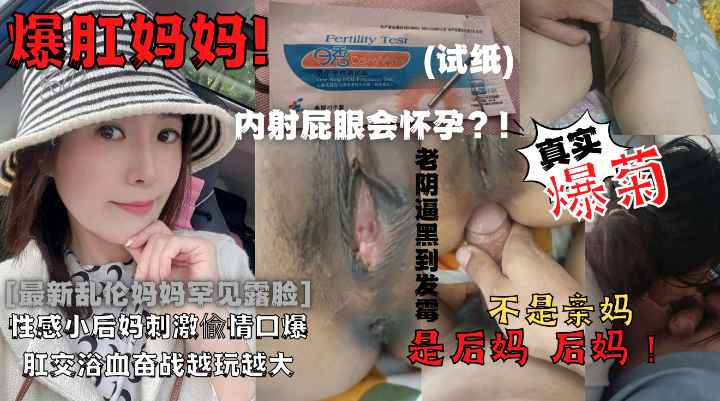 母子乱伦儿子爆肛妈妈的屁眼子-精品力荐-xj