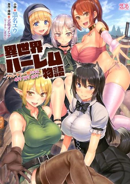 禁漫里番-異世界後宮物語_1_第一集-xj