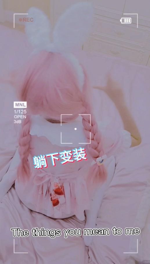 躺下变装！后面有彩蛋哦!-xj