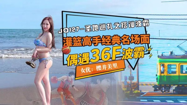 圣地巡礼之搭讪波霸-xj