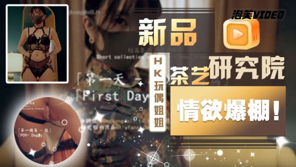 第一天短篇集-玩偶姐姐!-精品力荐-xj