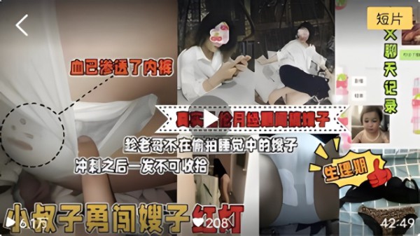 小伙子趁老哥不在偷拍睡觉中的嫂子，小叔子勇闯嫂子红灯，毁三观-xj