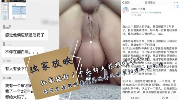 【独家网曝】中央财大程雅琪事件，研究生渣男吸毒嗑药玩弄已婚孕妇遭女友石锤-猎奇吃瓜