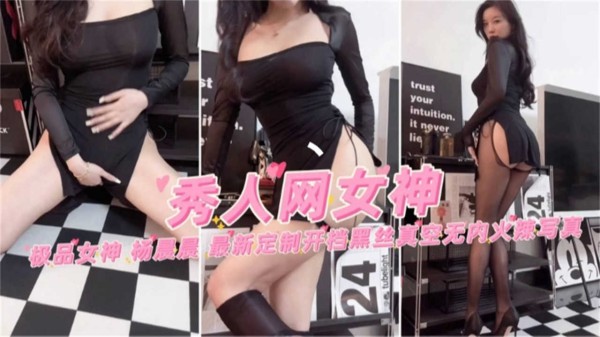 【秀人网女神】开档黑丝真空无内火爆写真-xj