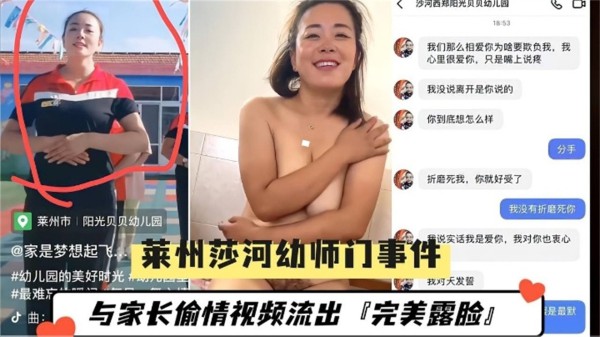 【独家精选-莱州幼师门事件】幼儿园老师与家长偷情被原配曝光，当场社死
