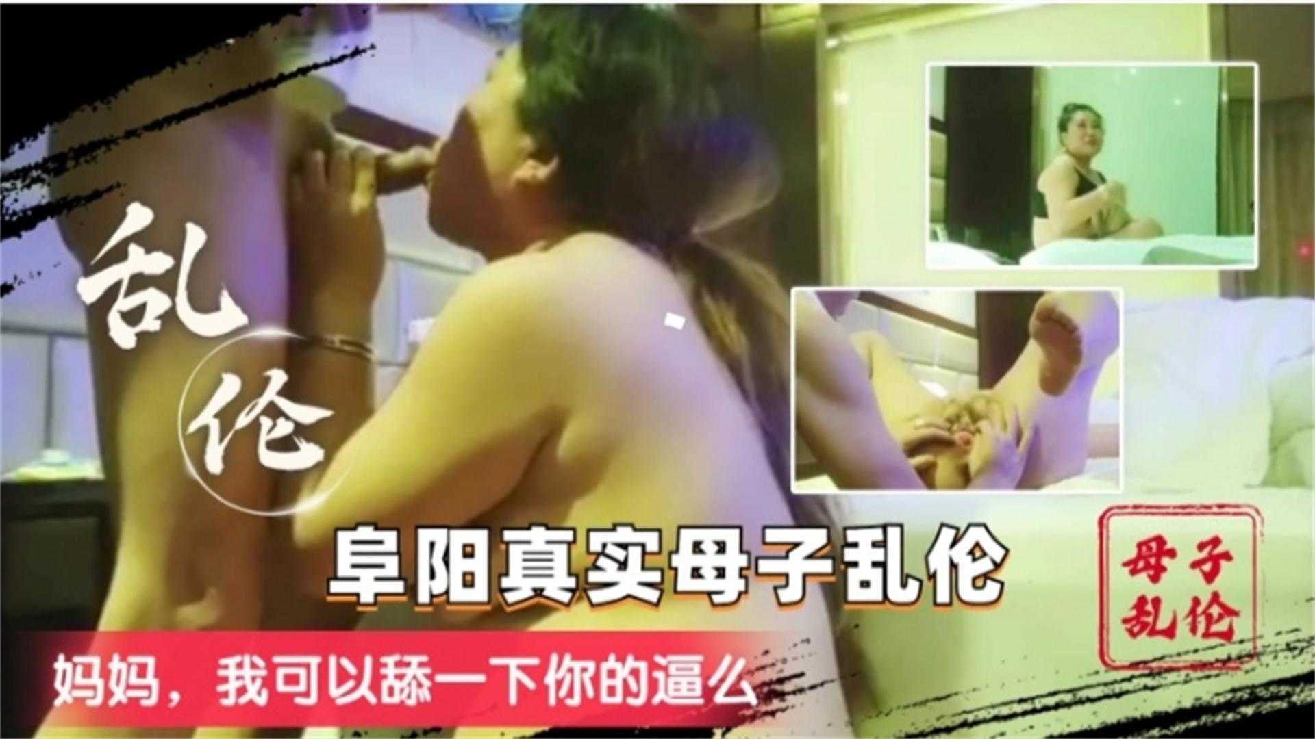 【毁三观母子乱伦】妈妈，我可以舔一下你的逼么