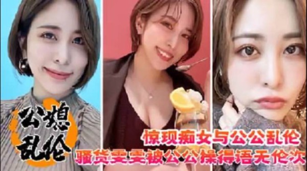 东北沈阳惊现痴女乱伦公公，淫语挑逗，你儿子不在家就只有你能满足我了-xj