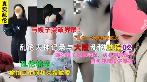 乱伦大神记录与嫂子乱伦过程后续！跑到嫂子房间勾搭嫂子-xj