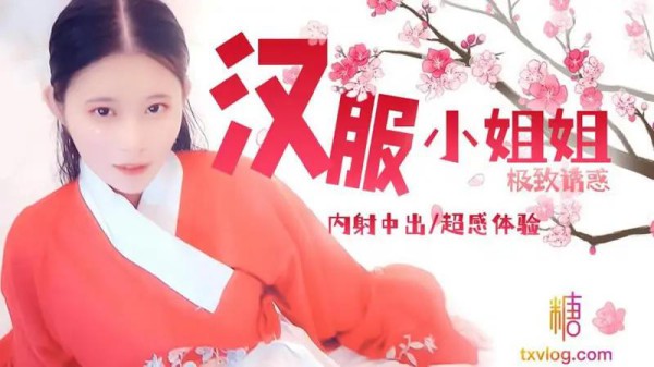 汉服小姐姐极致诱惑-xj