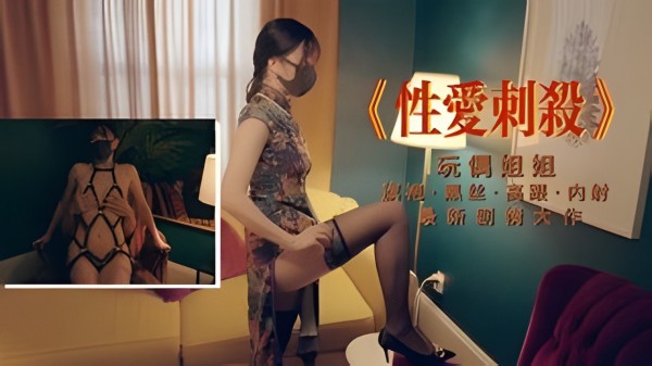 色·戒收费大作伪装妓女刺杀汉奸玩偶姐姐旗袍黑丝被内射!-精品力荐-xj