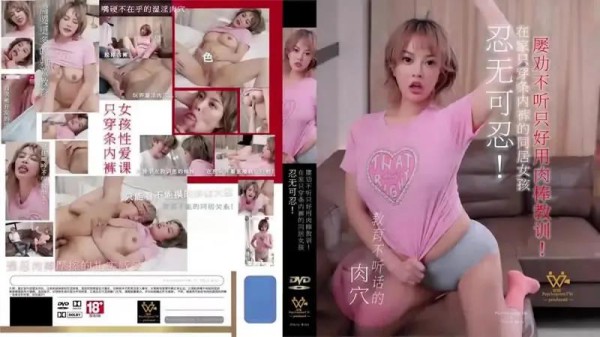 在家只穿条内裤的同居女孩