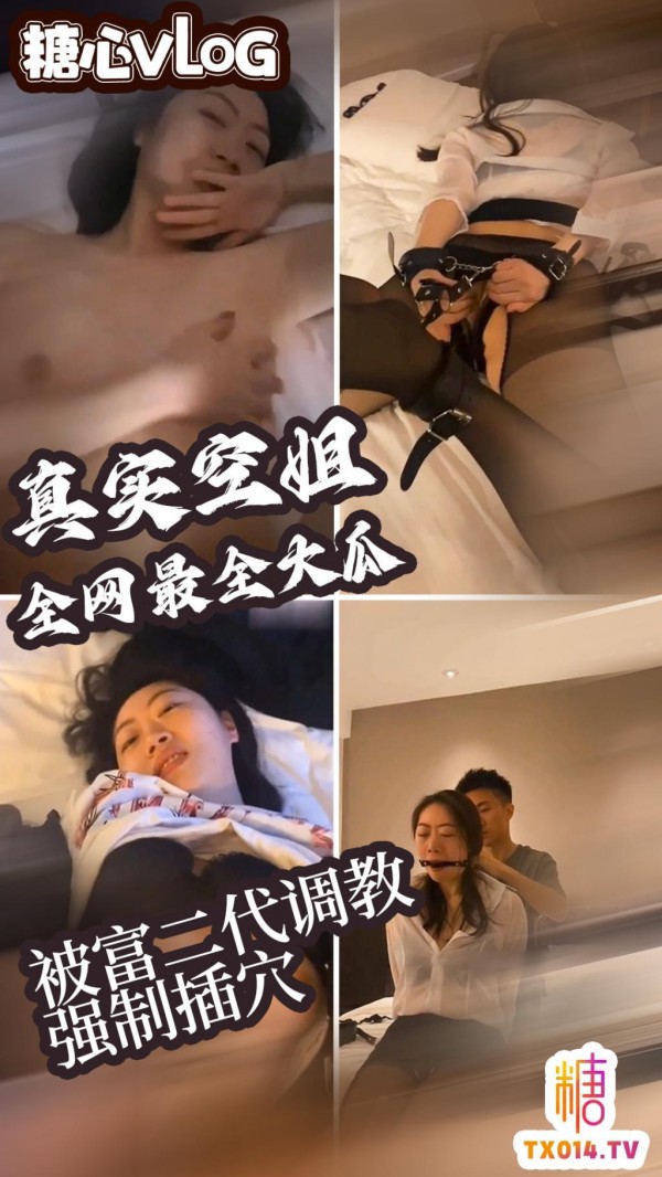 最新长春厦航空姐门被富二代调教成女奴 女主刚结婚3个月 捆绑口塞各种玩具调教 完美露脸爆网疯传!-xj