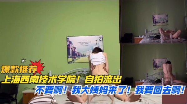 我大姨妈来了！今天不操啊！你走开啊！我要回去