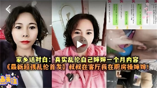 ( 精品乱伦 ) 与婶婶乱伦~叔叔在客厅看电视，我在厨房把婶婶操了-xj