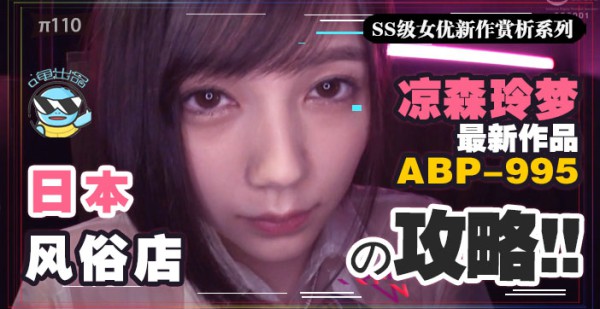 水果派110【攻略向】如何带着100万去风俗店嫖凉森玲梦