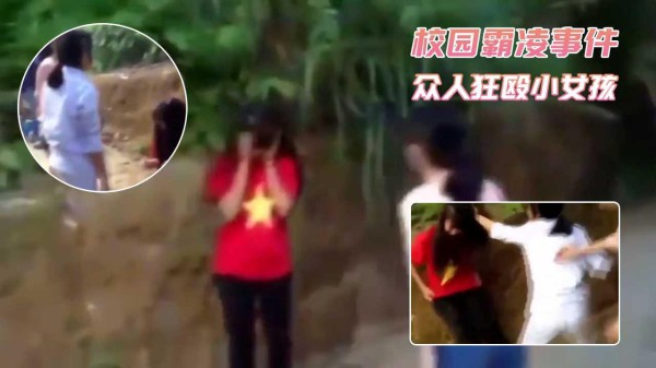 校园霸凌事件-众人狂殴小女孩