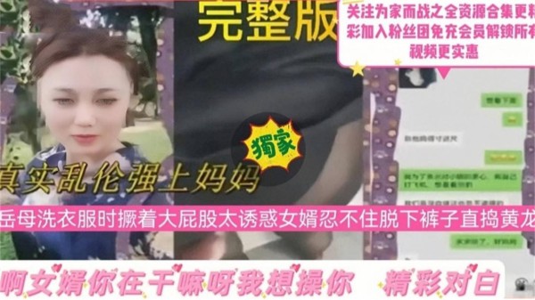 推荐【真实乱伦强上妈妈】岳母洗衣服时撅着大屁股太诱惑女婿忍不住脱下裤子-xj