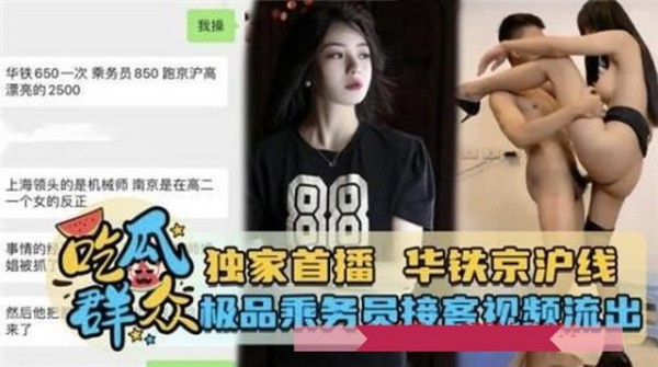 真实【吃瓜极品】乘务员接客泄密