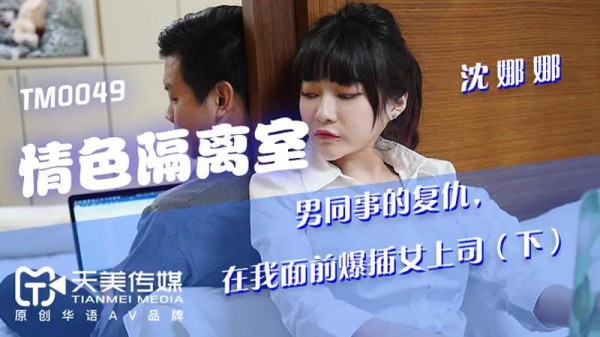 情色隔离室（下）-xj