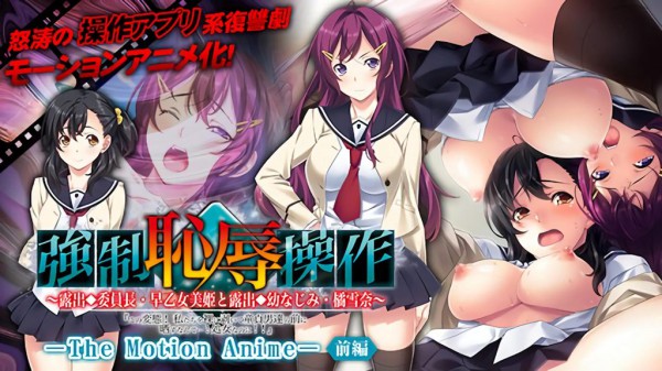 【禁漫】強制恥辱操作 ～露出委員長_1_第一集-xj