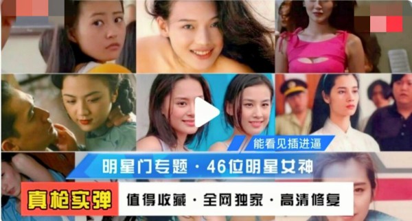 福利 【明星门专题】搜集46位女神级明星高清修复，3级片·门事件·真枪实战操逼-猎奇吃瓜-xj