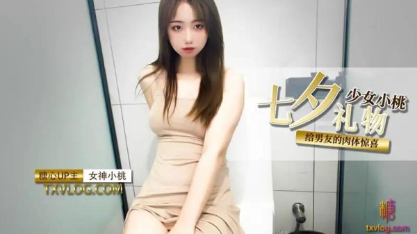 少女小桃七夕礼物