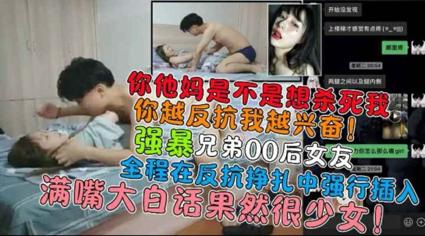 （福利）你想杀死我-!强暴00后别入小女友!刚破处没多久满嘴大白话叫床都不会-猎奇吃瓜