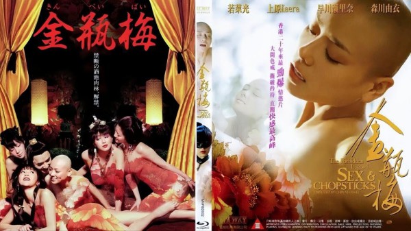 【香港】金瓶梅