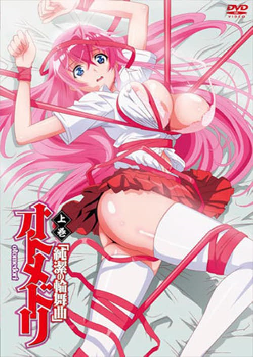 禁漫里番-オトメドリ_1_第一集-xj