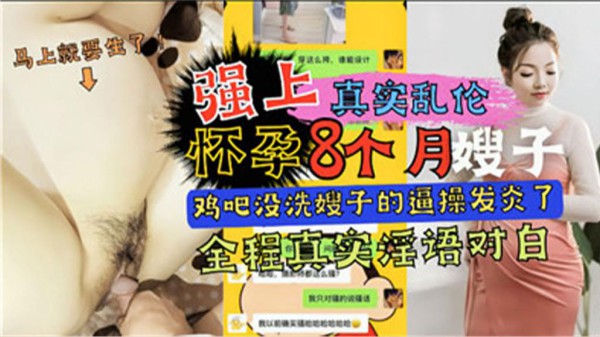 真实乱伦强奸怀孕8个月的嫂子-精品力荐-xj