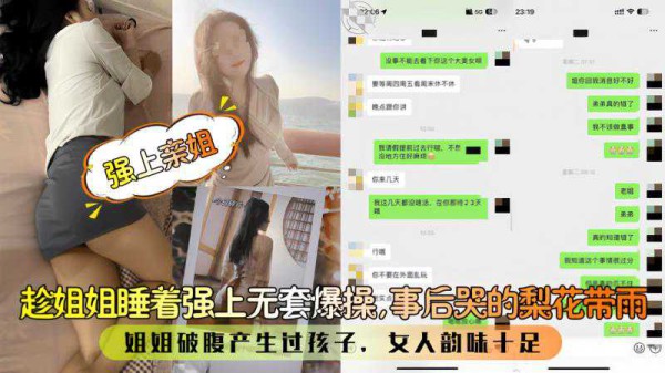 【强上亲姐】趁姐姐睡着强上无套爆操，事后哭的梨花带雨!姐姐破腹产生过孩子，女人韵味十足!!-精品力荐