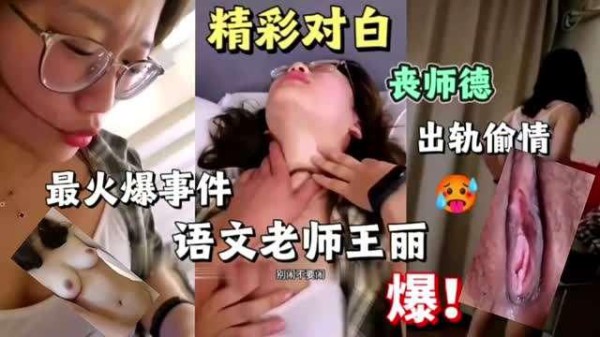 师生偷情精彩对白抽插美穴-xj