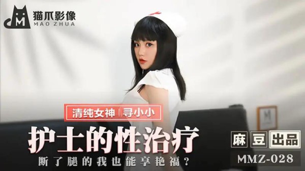 护士的性治疗-xj