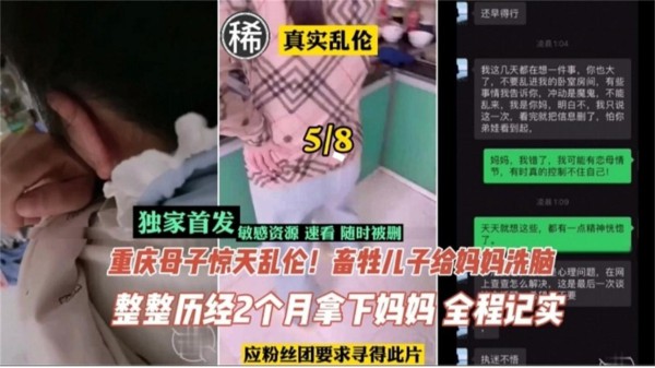 推荐【真实乱伦】重庆母子惊天乱伦！畜生儿子给妈妈洗脑整整历时两月拿下妈妈全程纪实30-xj