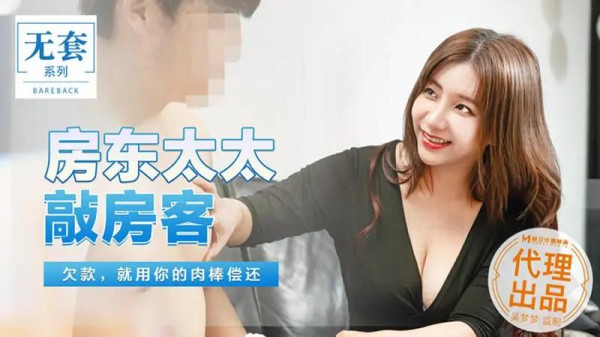 房东太太敲房客-xj