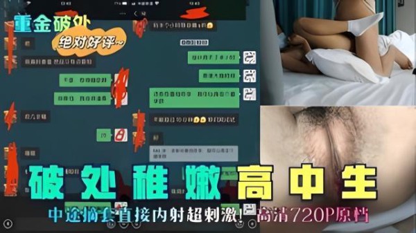 破处稚嫩，中途摘套 内射超刺激