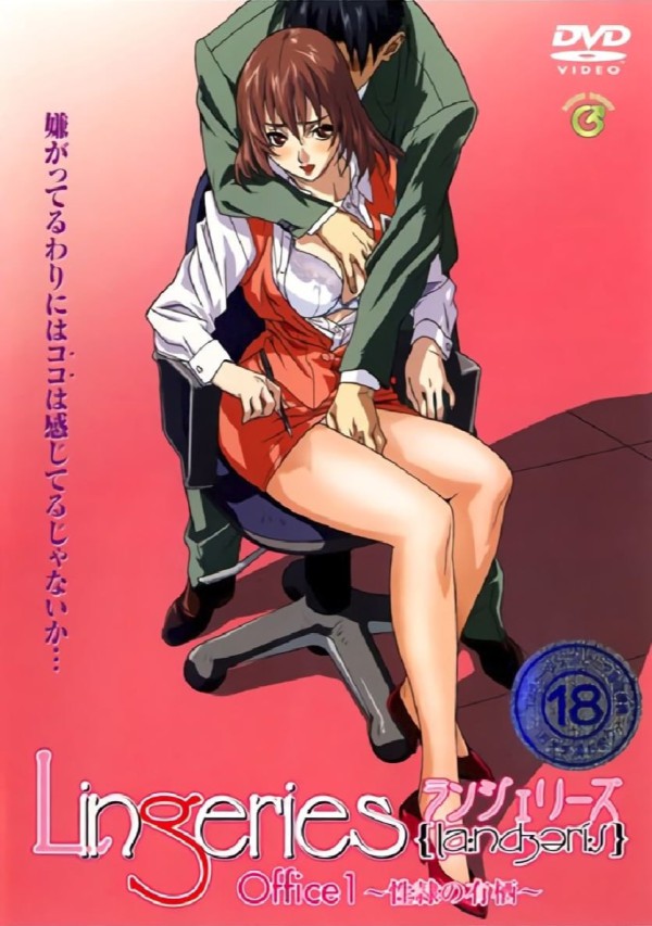 禁漫里番-性感內衣 Office _1_第一集-xj