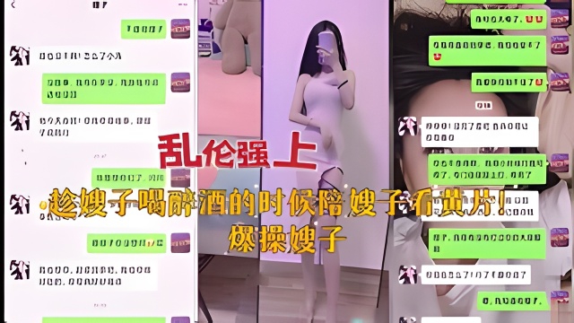 《乱伦强上》趁嫂子喝醉陪嫂子看黄片-xj