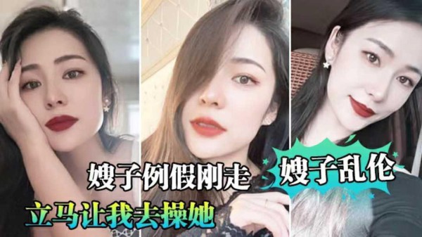 【乱伦大嫂】嫂子例假刚走就穿丝袜诱惑我后入爆操②『360影视』-xj