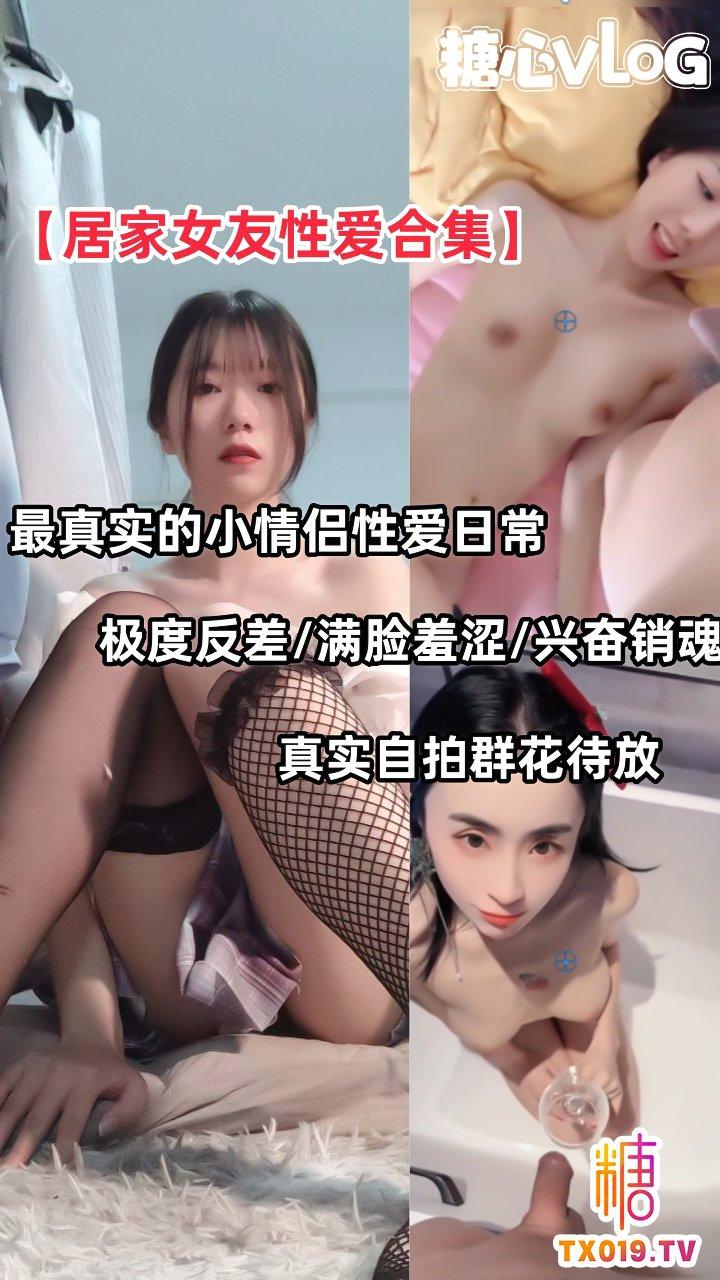 【居家女友性爱合集】最真实的小情侣性爱自拍日常，性格大不相同！!-xj