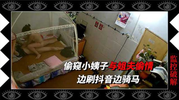 居家摄像头偷窥小姨子与姐夫偷情！!-精品力荐-xj